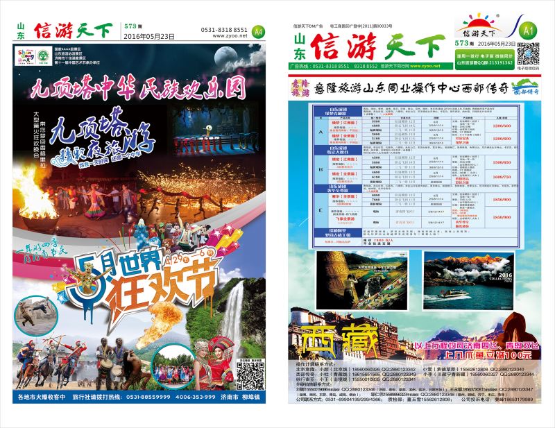 573信游天下报纸(A1-A4版)