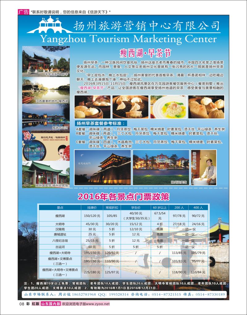 红彩8 扬州旅游营销中心-2016景区门票政策及推荐线路   华东专线