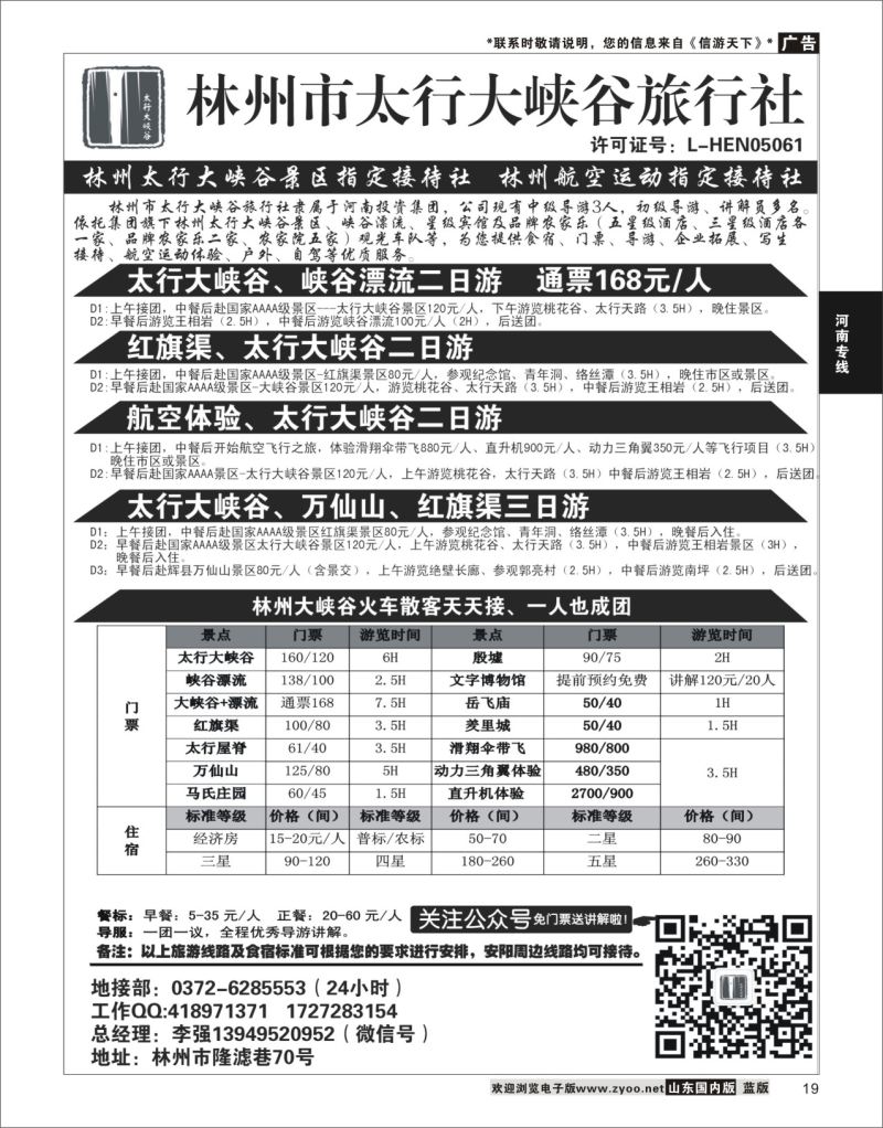 P19 林州大峡谷旅行社－安阳全线地接  河南专线