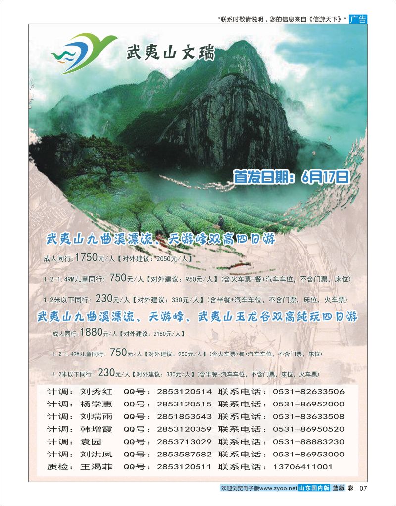 蓝彩7 济南文瑞  福建专线