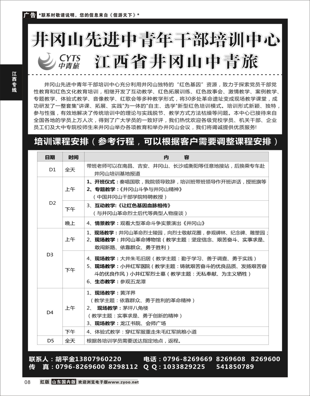 P08 井冈山红色培训  江西专线