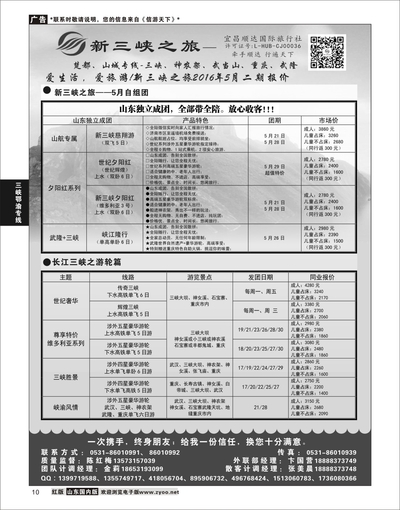 P10 新三峡旅行社  三峡鄂渝专线