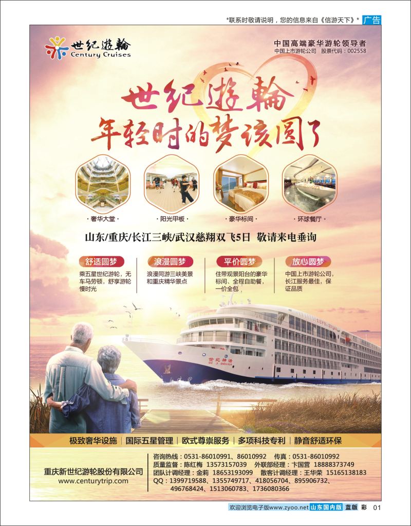 蓝彩1 世纪游轮--年轻时的梦该圆了（长江三峡之旅）   三峡鄂渝专线