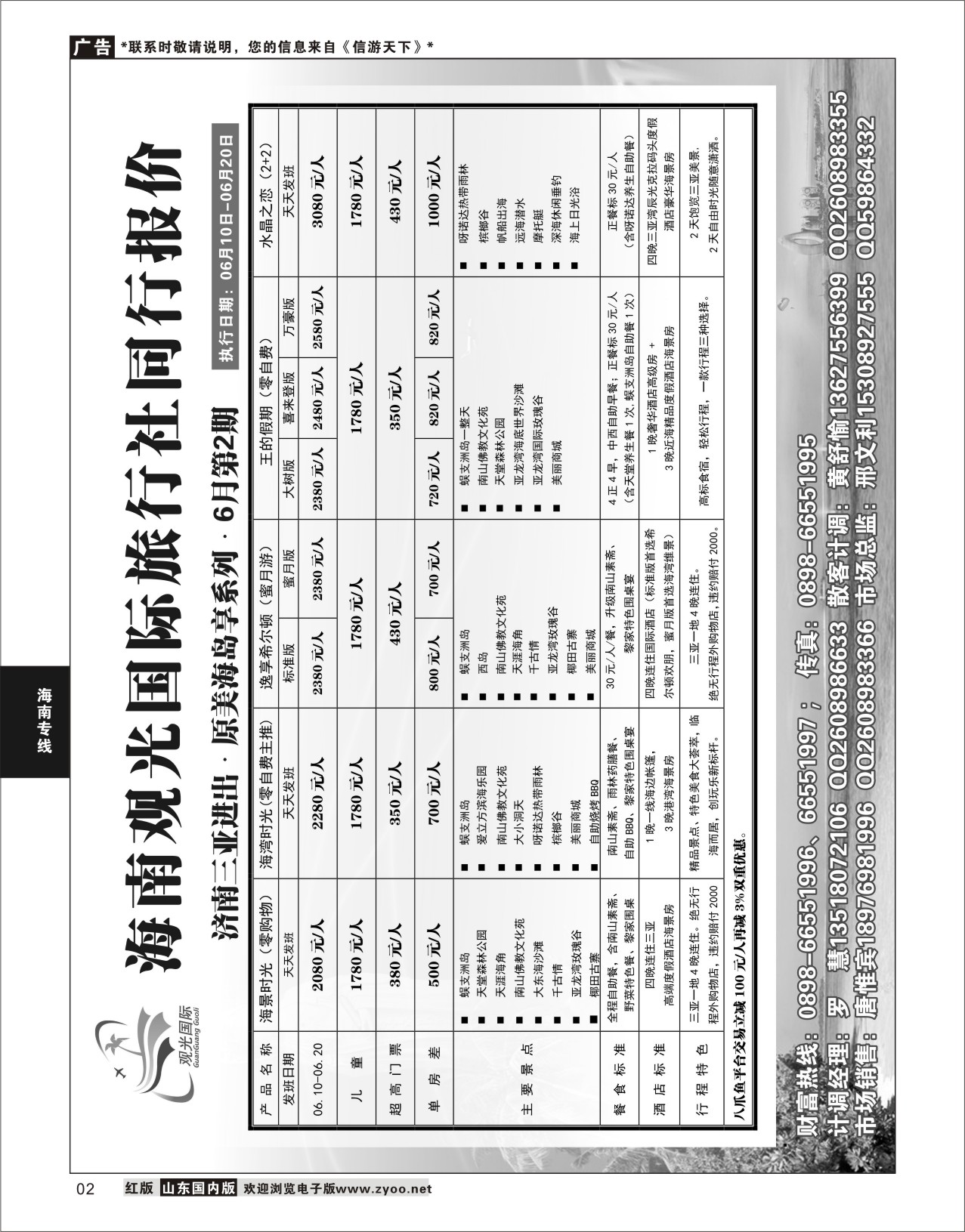 P02 海南观光国旅  海南云南福建专线