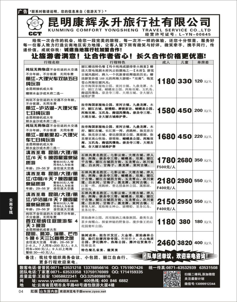 P04 昆明康辉-云南全线豪华品质游  海南云南福建专线