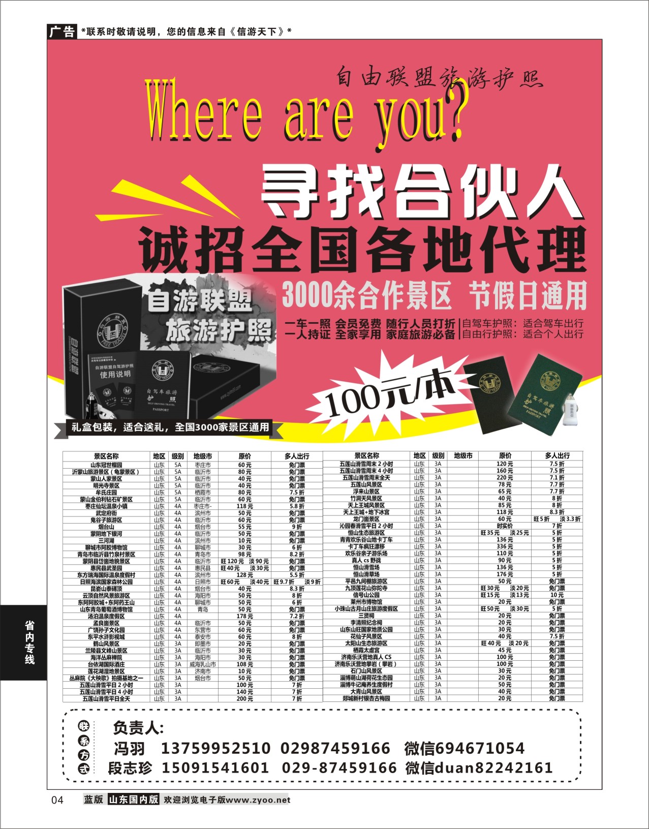 P04 自游联盟旅游护照 ｛11007｝ 省内专线