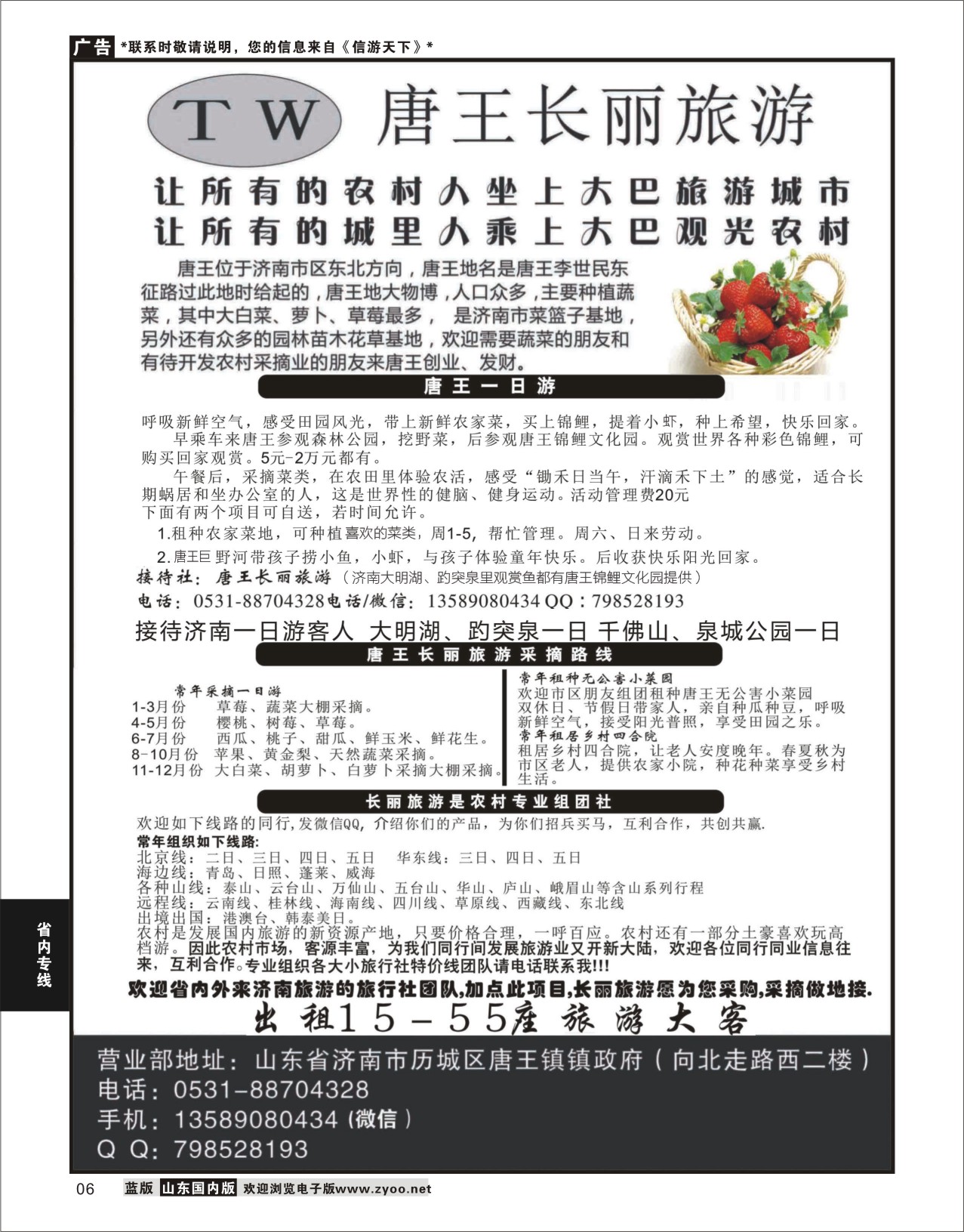 P06 唐王长丽旅游  省内专线