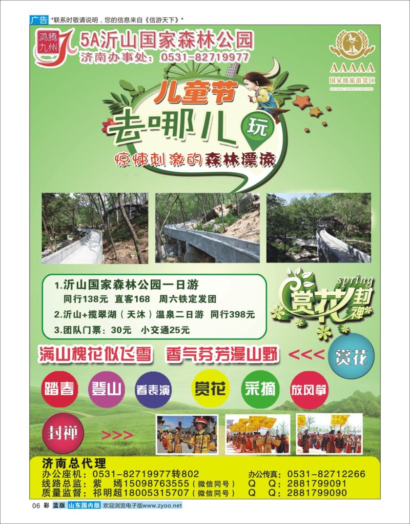 蓝彩6 鸿腾九州-沂山  省内专线