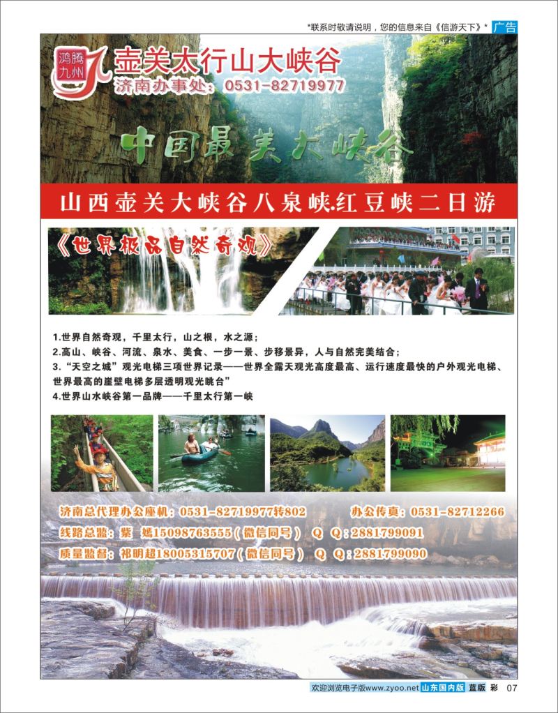 蓝彩7 鸿腾九州-壶关太行山大峡谷  省内专线
