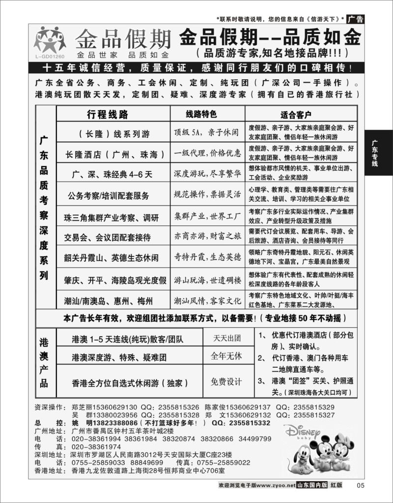 P05 广深珠港澳首选品牌《公务团专家》--金品假期（姚明）  广深珠专线