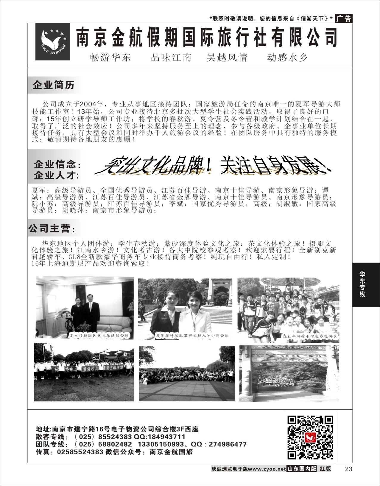 P23 南京金航假期国际旅行社  华东专线