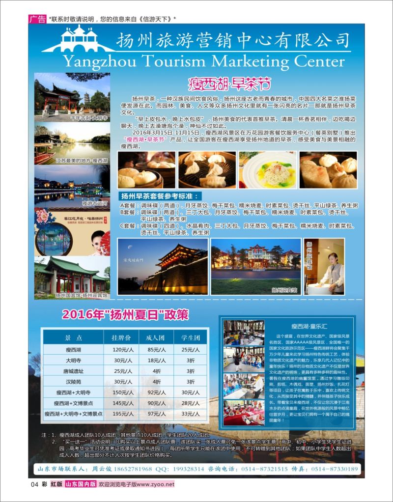 红彩4 扬州旅游营销中心-2016景区门票政策及推荐线路  华东专线 