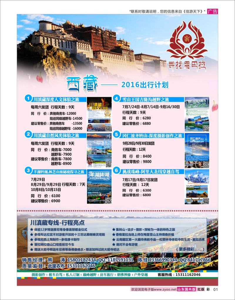 红彩1 寻找香巴拉--川滇藏专线 川藏专线