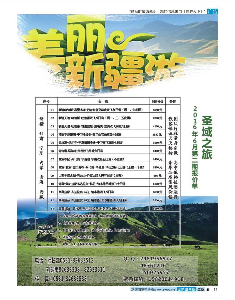 蓝彩11 济南文瑞  川藏专线