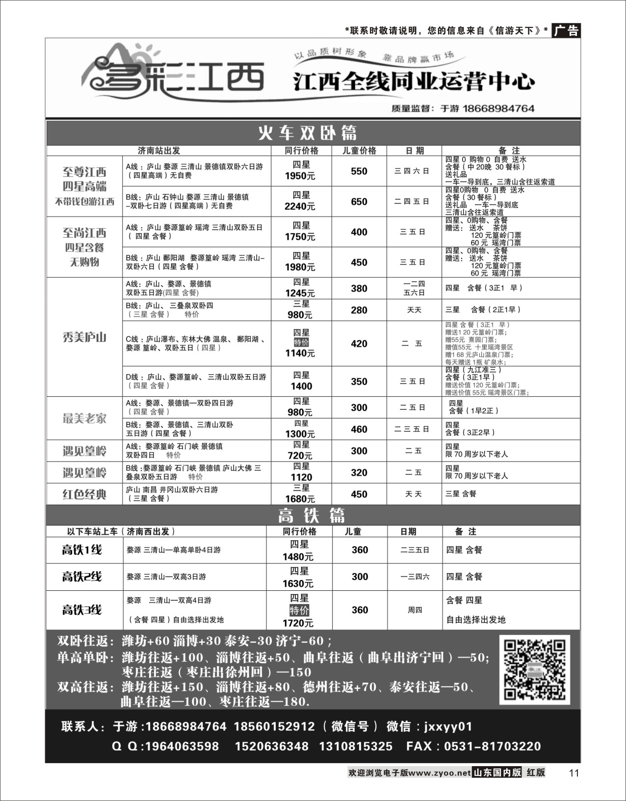 P11 多彩江西——江西专线  江西专线