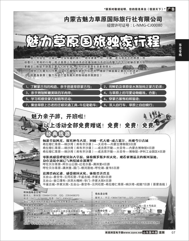 P07 魅力草原国旅独家行程  东北内蒙专线