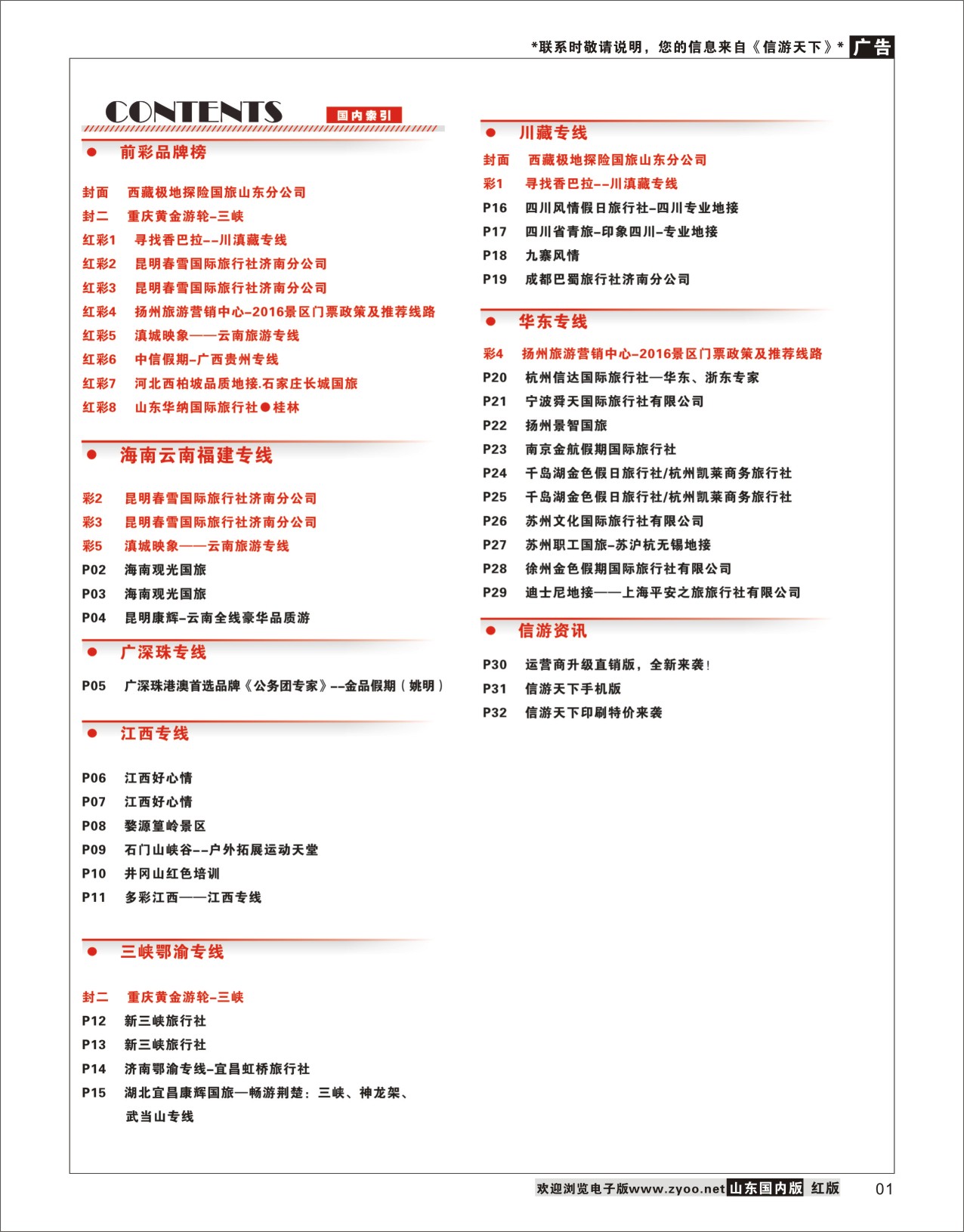 P01 目录