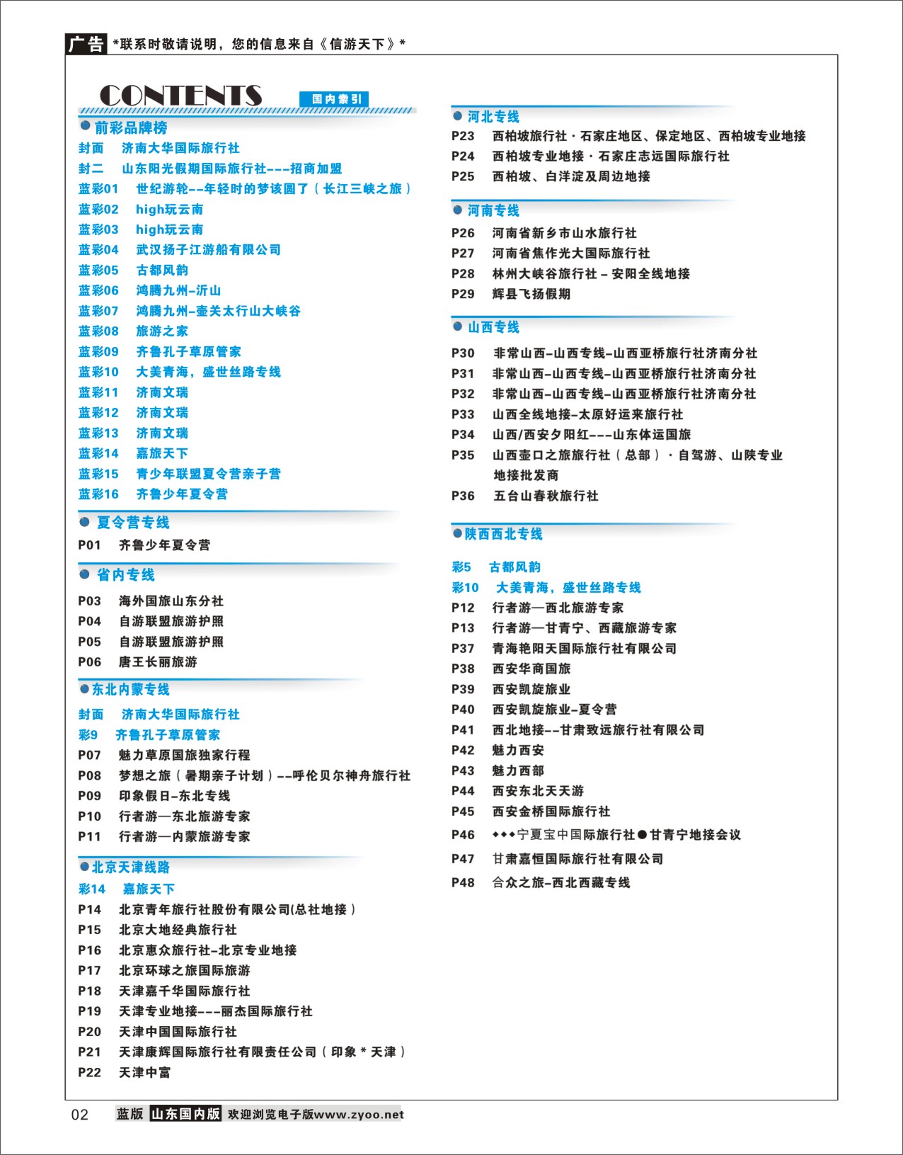 国内蓝版   黑白目录