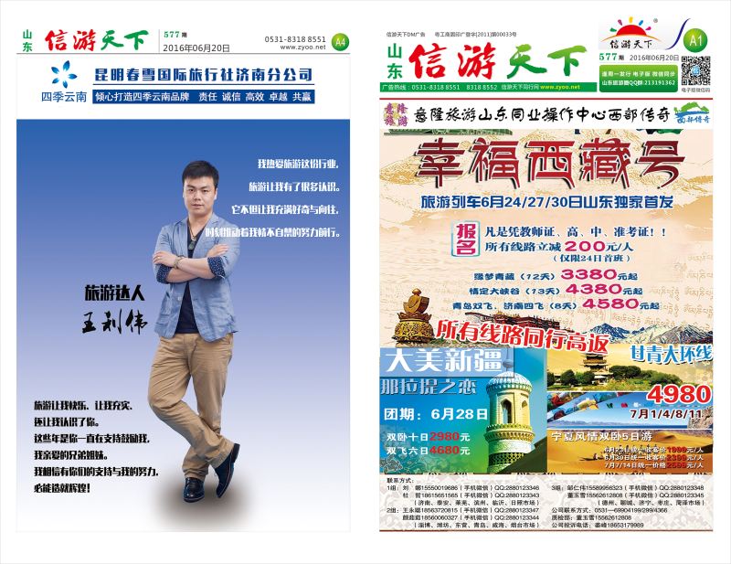 577信游天下报纸(A1-A4版)