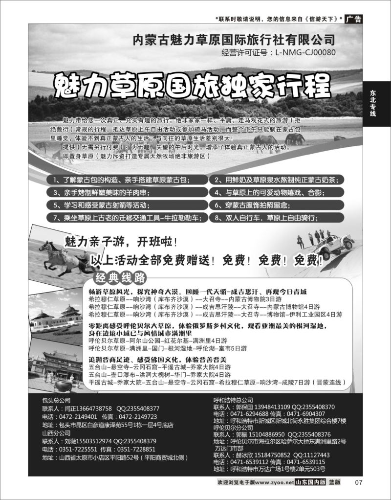 P07 魅力草原国旅独家行程  东北内蒙专线