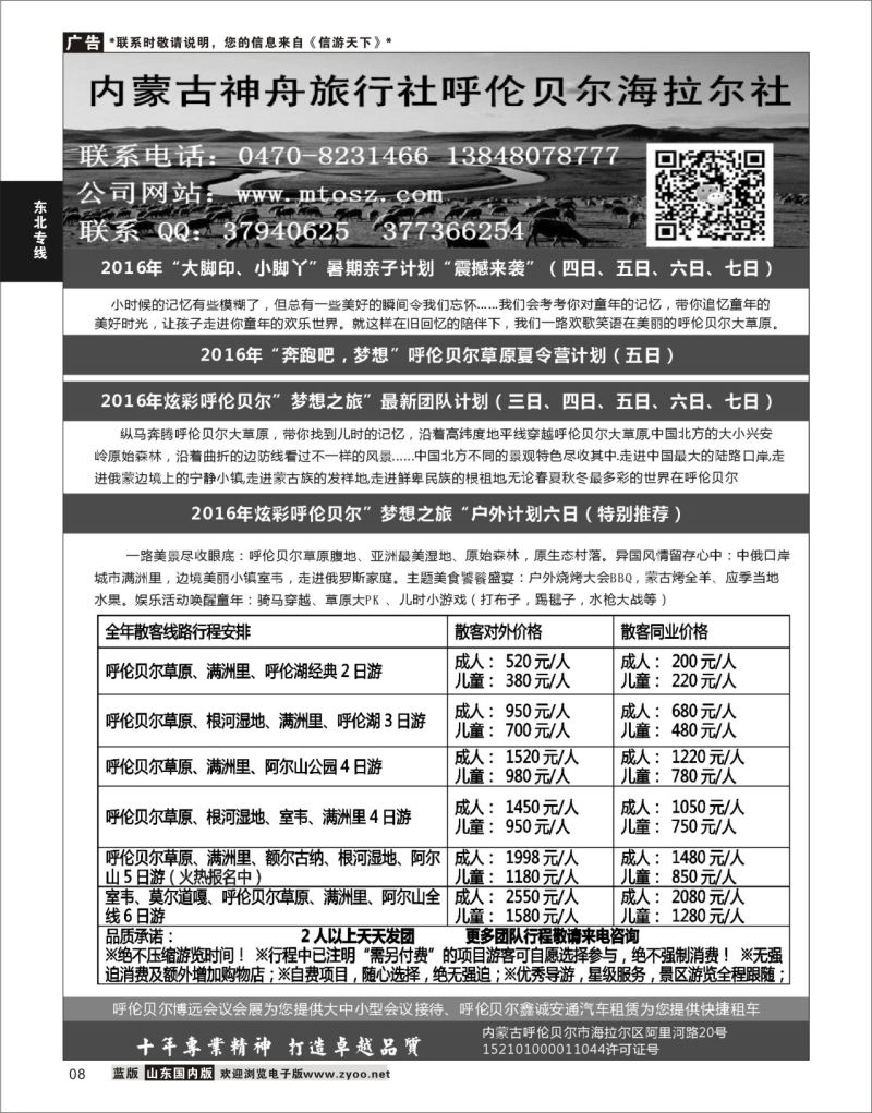P08 梦想之旅（暑期亲子计划）--呼伦贝尔神舟旅行社  东北内蒙专线