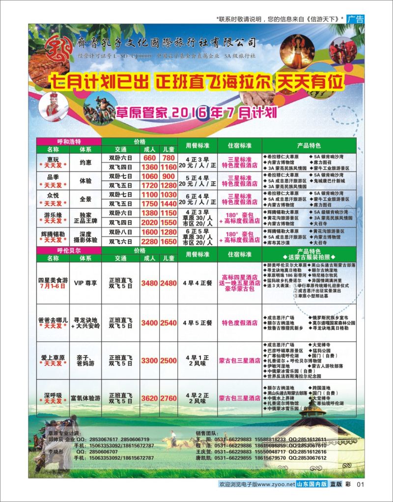 蓝彩1 齐鲁孔子草原管家  东北内蒙专线 右手边定稿