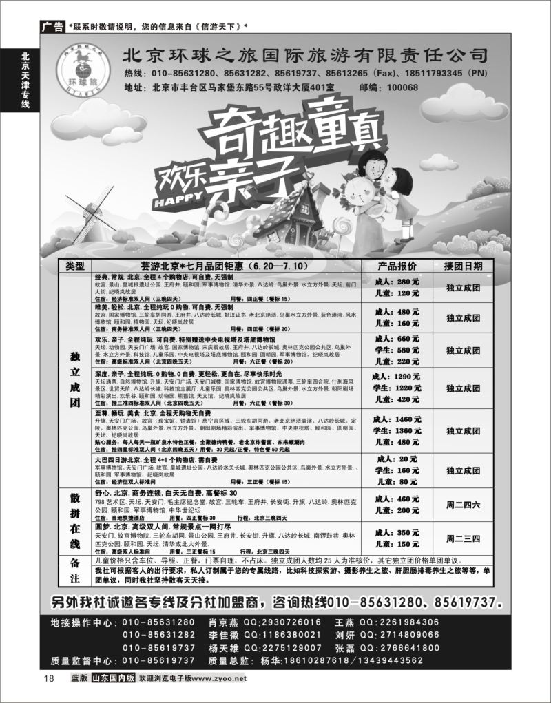 P18 北京环球之旅国际旅游  北京天津专线
