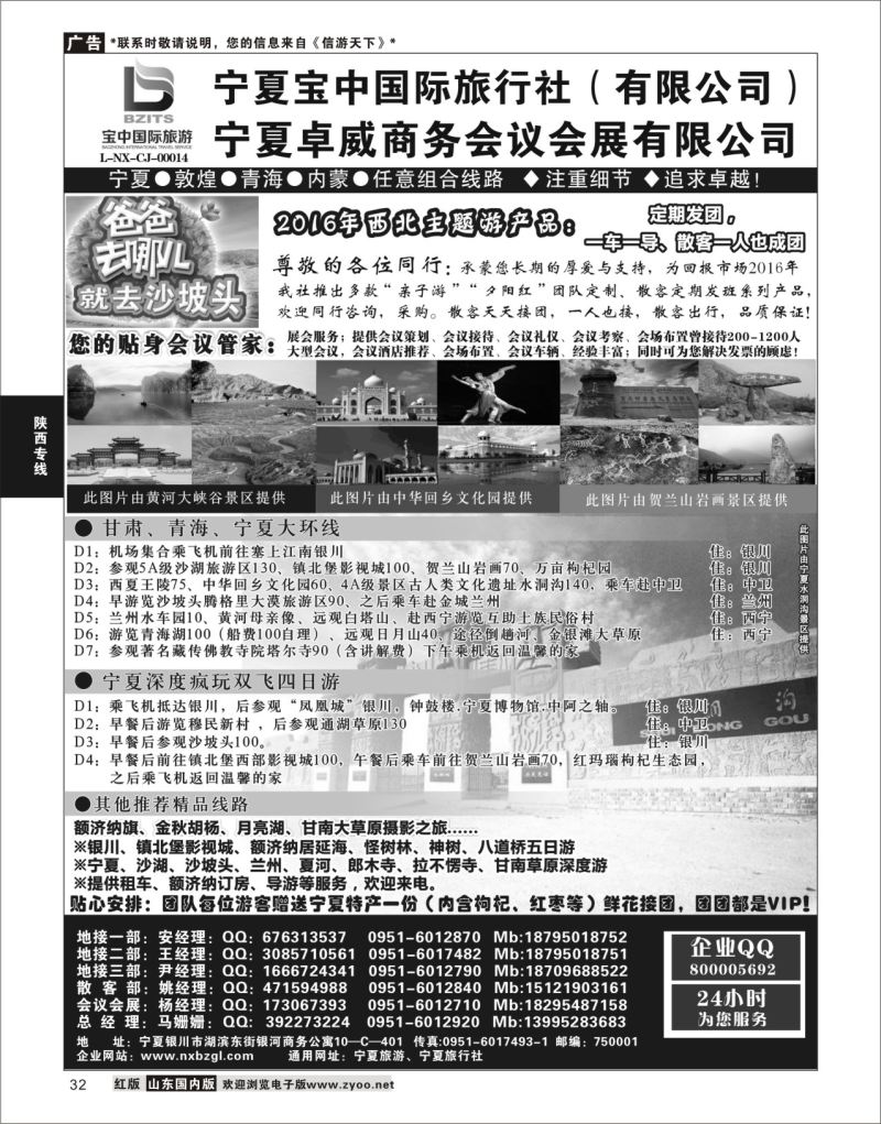 P32 宁夏宝中国际旅行社甘青宁地接会议  陕西西北专线