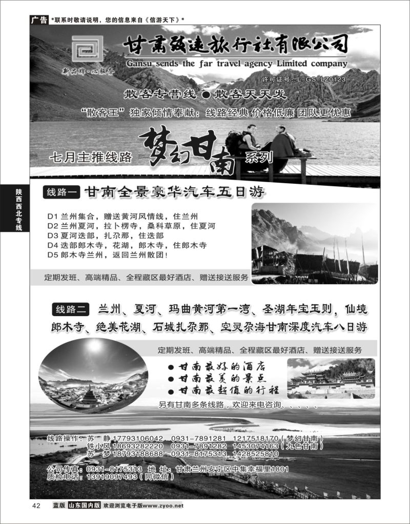 P42 西北地接--甘肃致远旅行社有限公司  陕西西北专线
