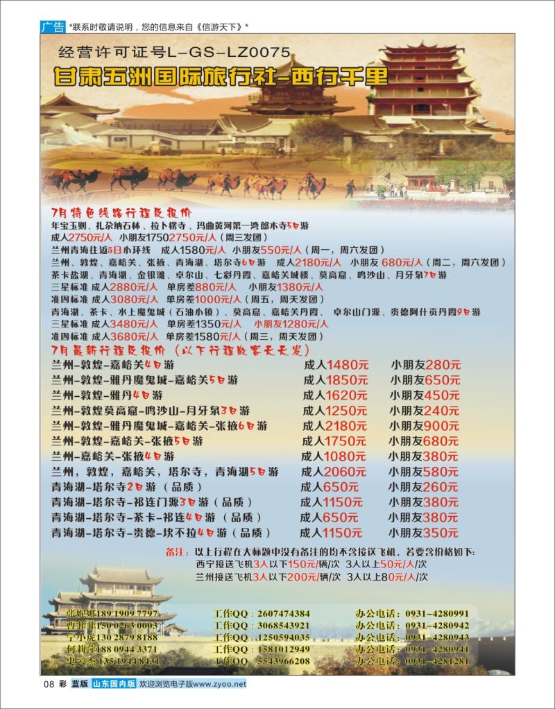 蓝彩8 大美青海，盛世丝路专线  陕西西北专线 1