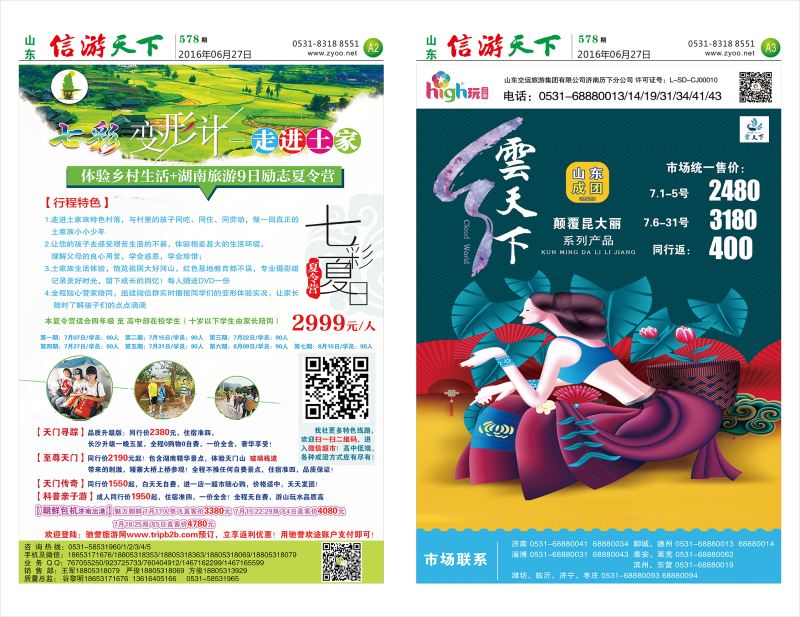 578信游天下报纸(A2-A3版)