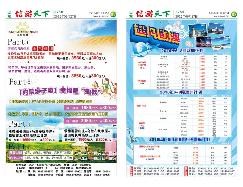578信游天下报纸(b2-b3版)