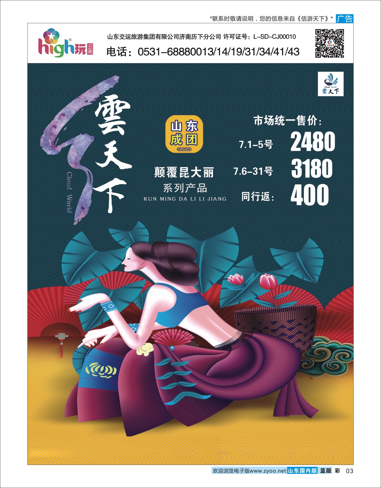 蓝彩3 high玩云南  云南云南福建专线 彩3