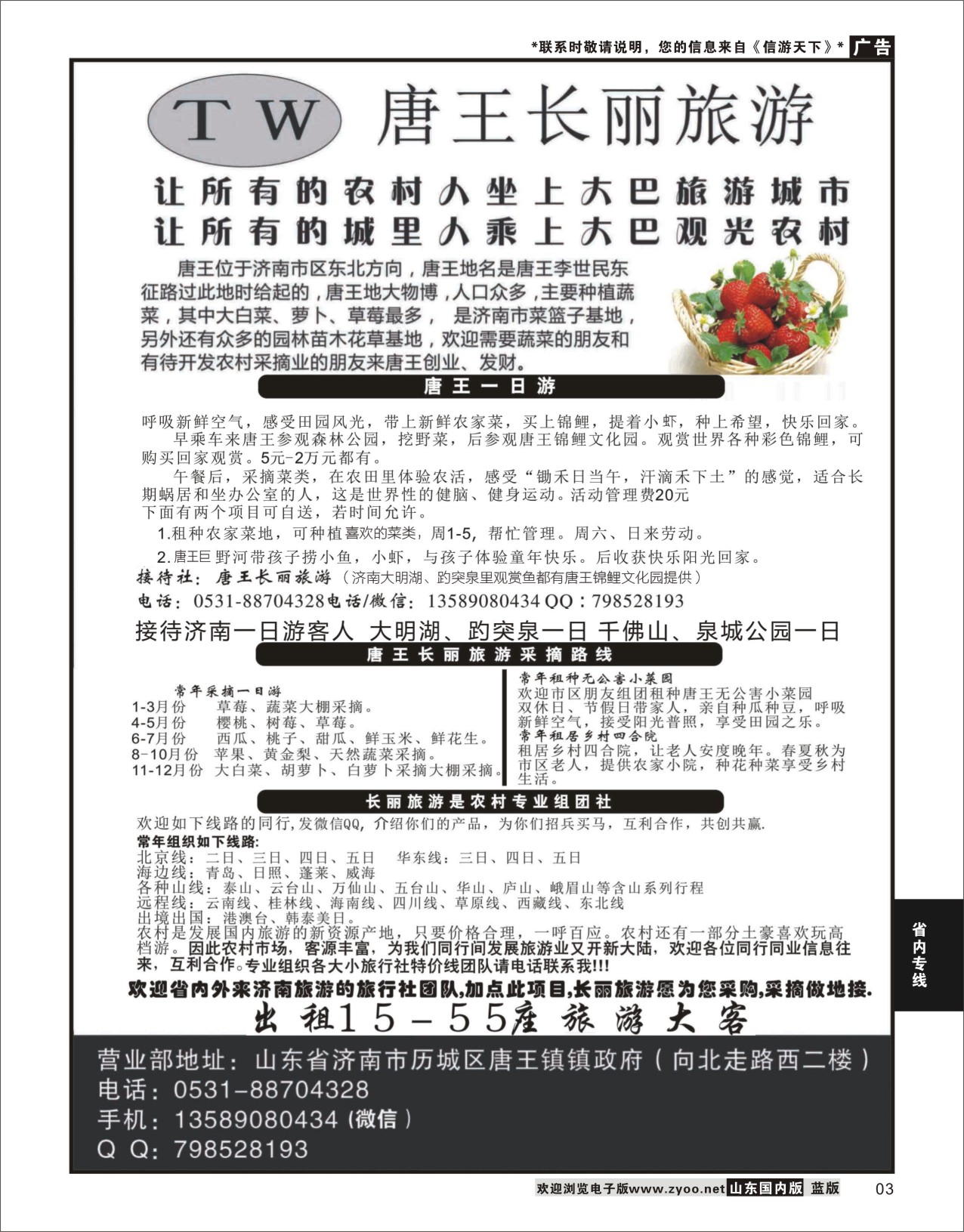 P03 唐王长丽旅游  省内专线
