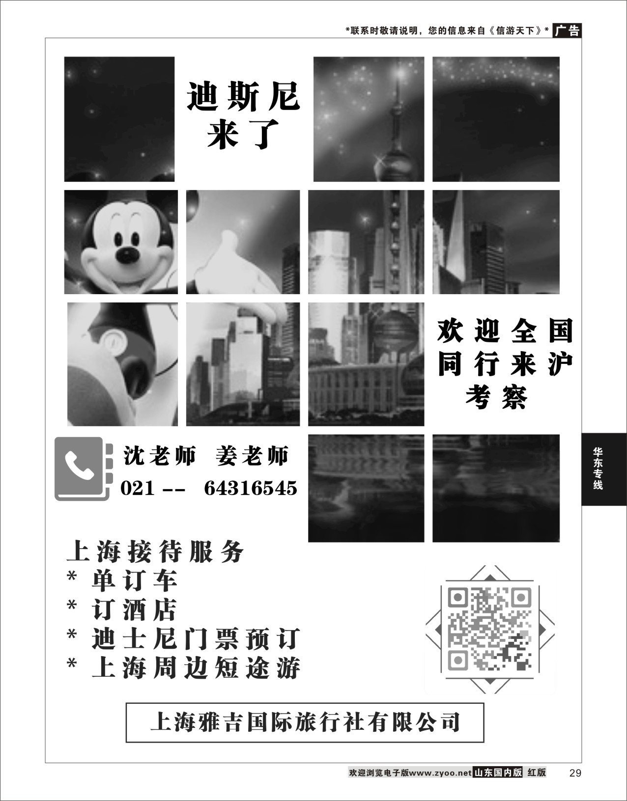 P29 行家带你游上海迪士尼  华东专线