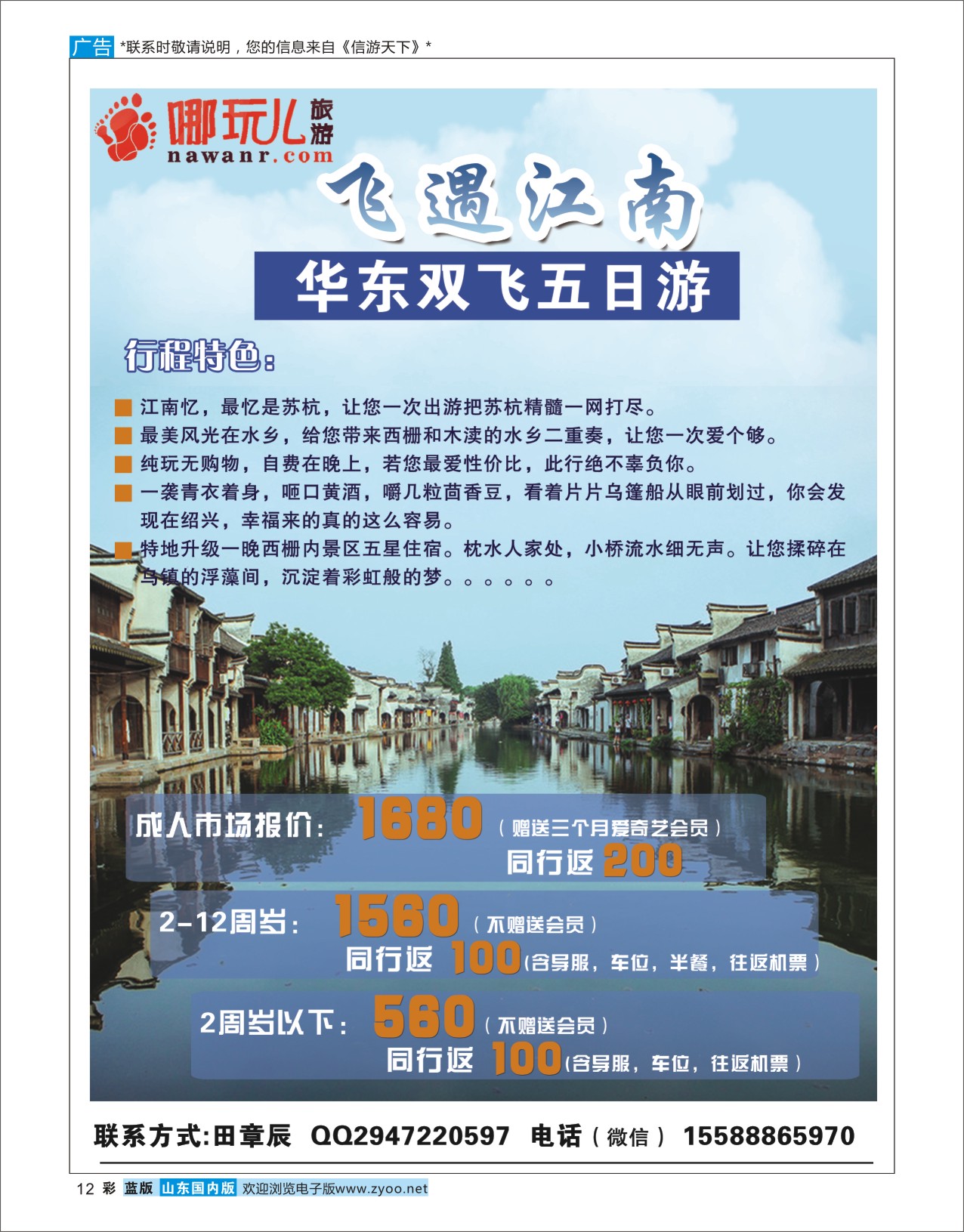 蓝彩12 南京哪玩-飞遇江南  华东专线 对开1
