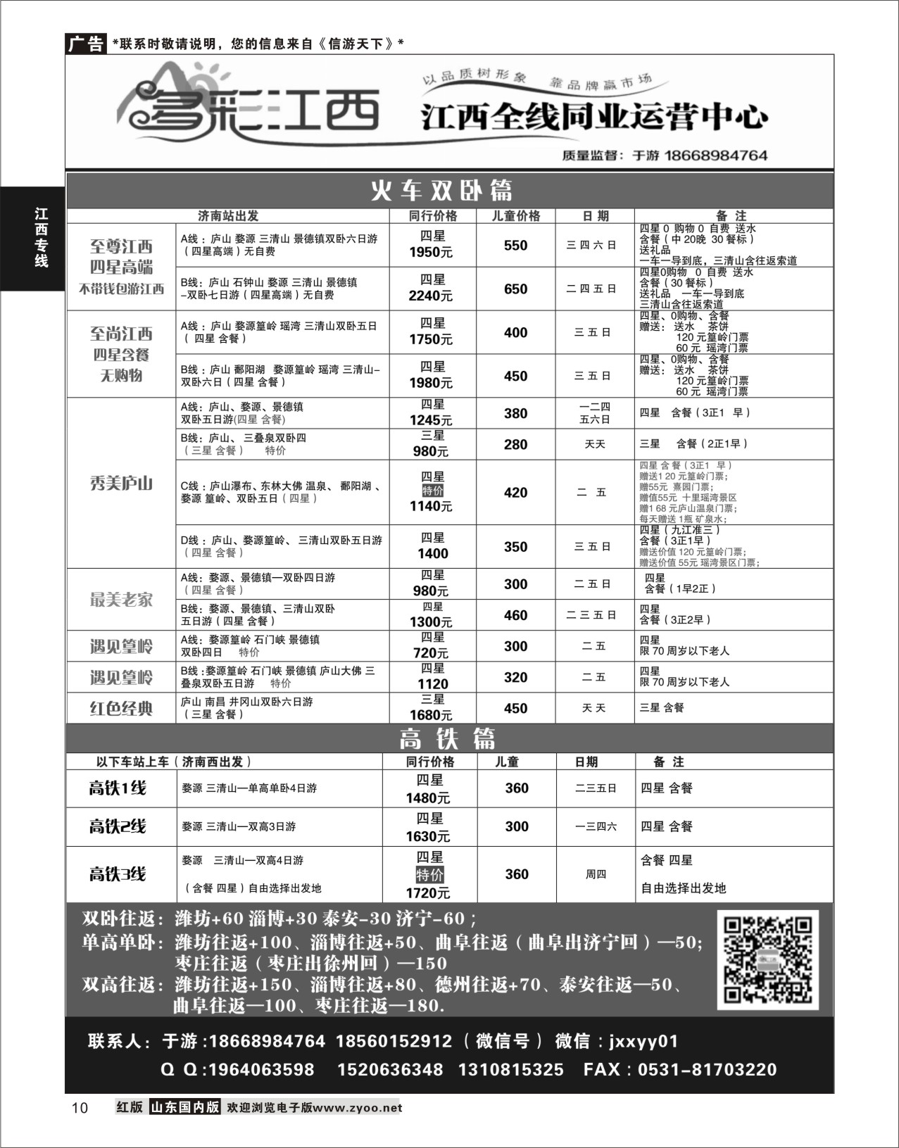 P10 多彩江西——江西专线  江西专线