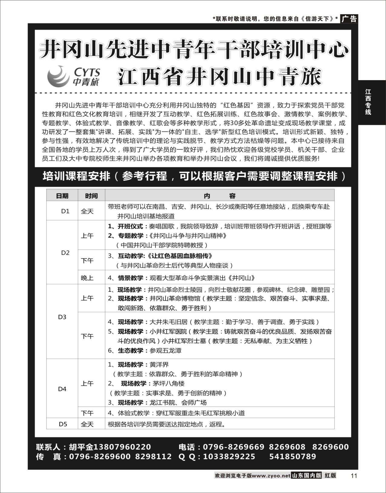 P11 井冈山红色培训  江西专线