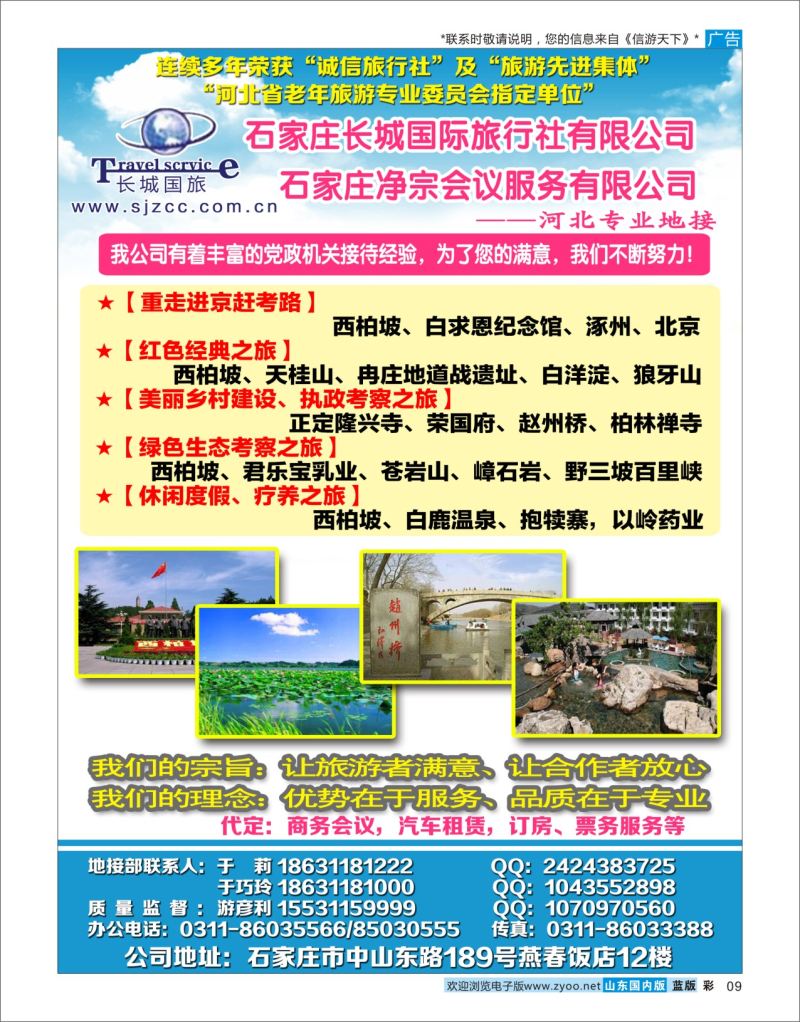 蓝彩9 河北西柏坡品质地接·石家庄长城国旅  河北专线 1