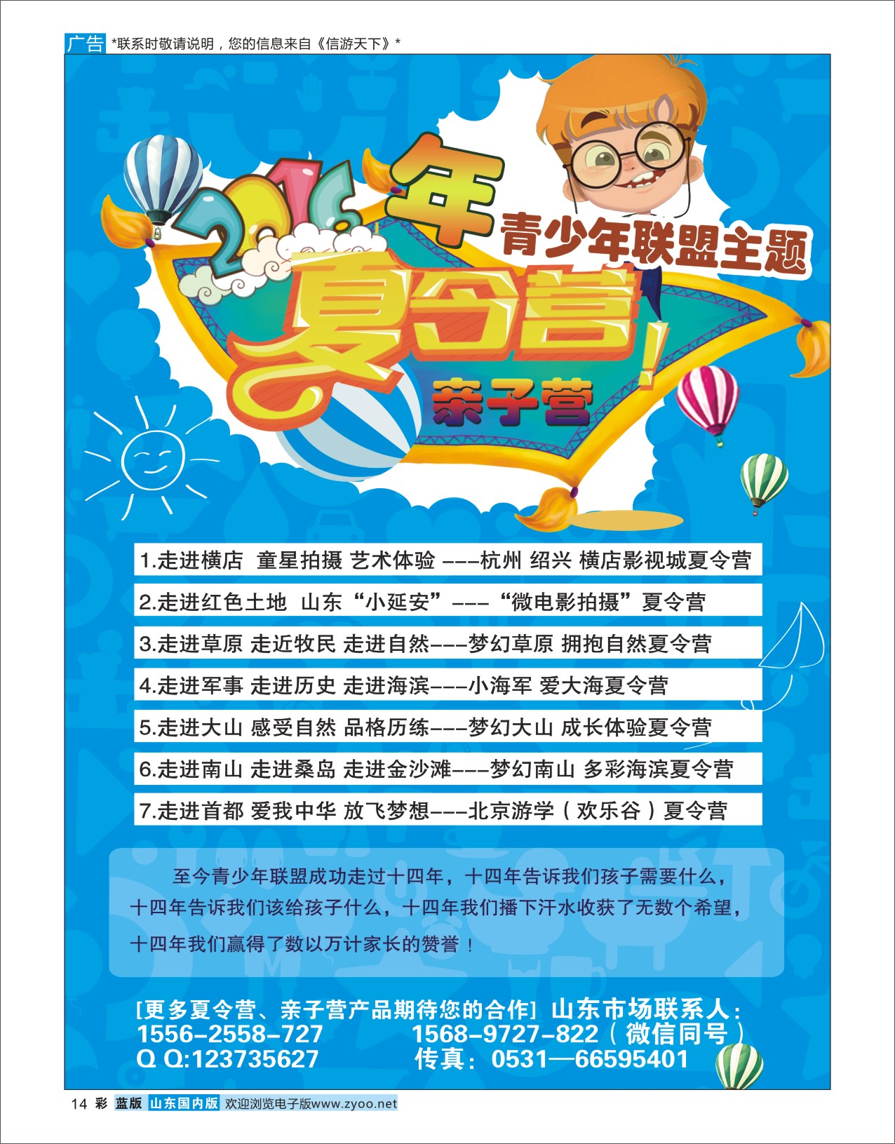 蓝彩14 青少年联盟夏令营亲子营  夏令营专线 对开1