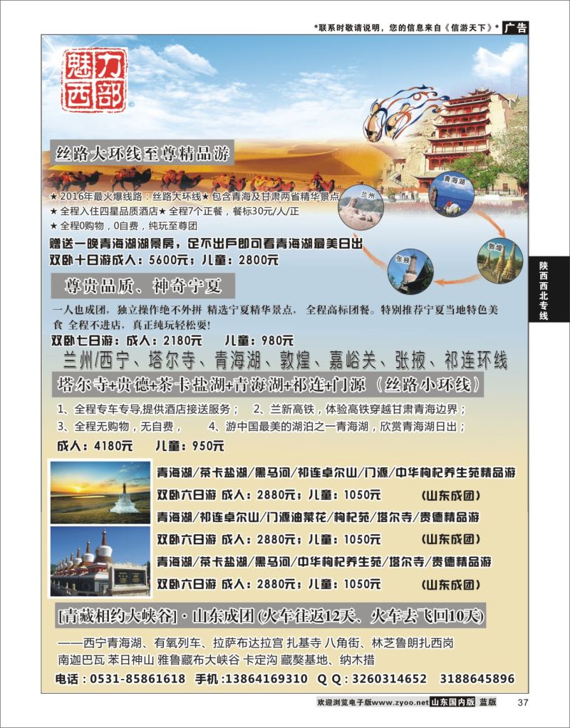 P37 魅力西部  陕西西北专线