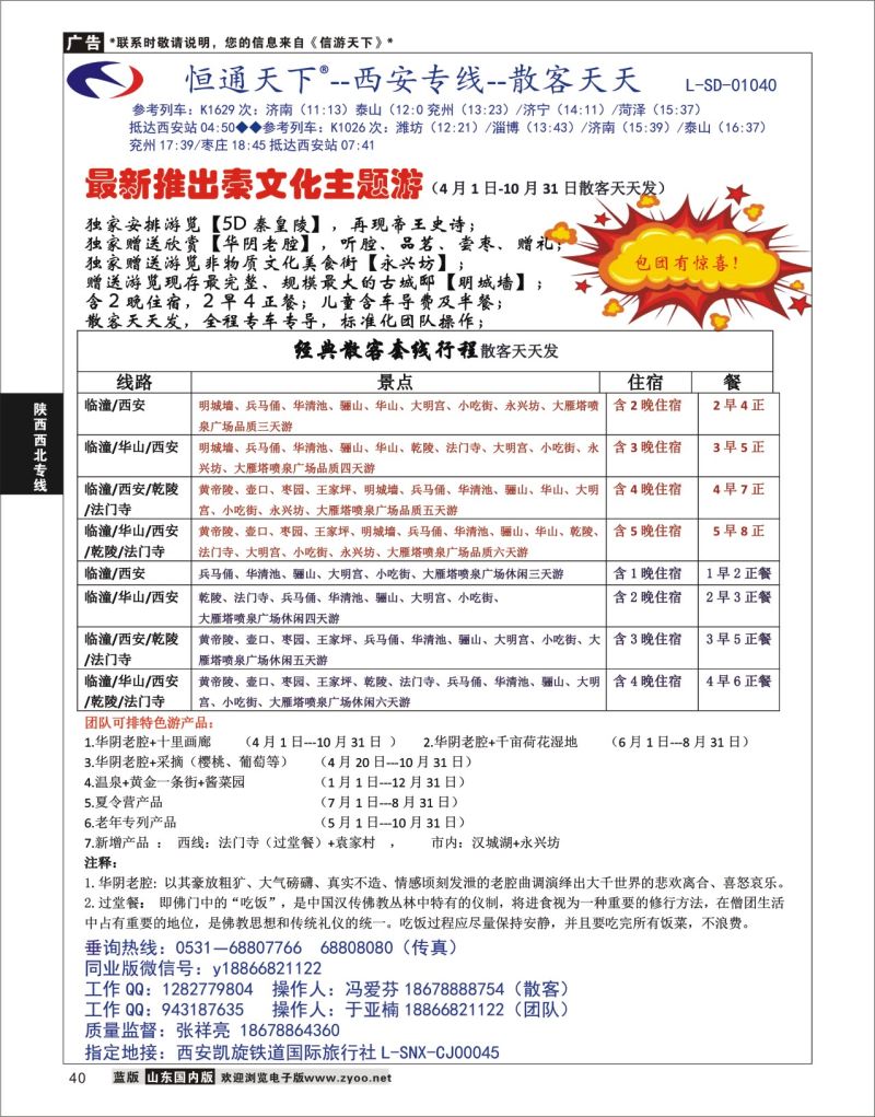 P40 西安凯旋旅业 ｛11042｝ 陕西西北专线