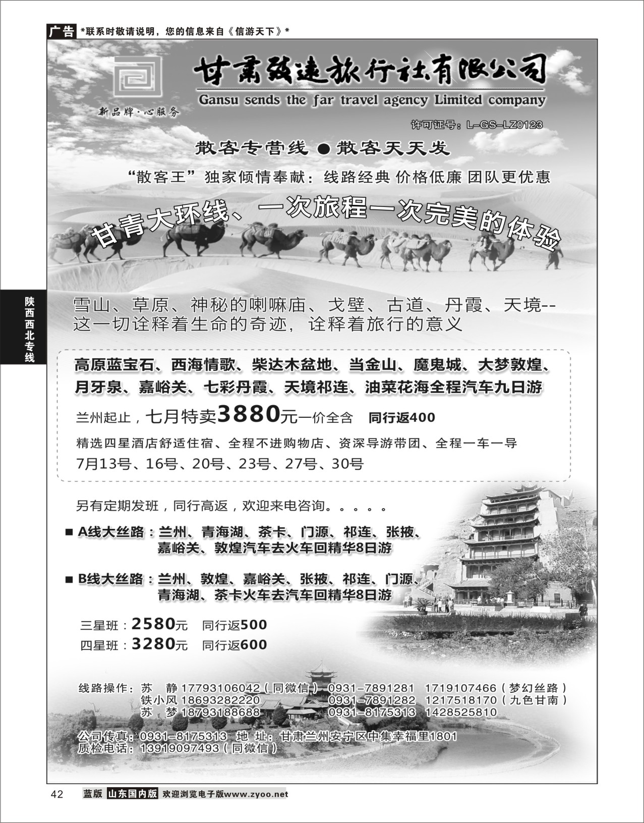 P42 西北地接--甘肃致远旅行社有限公司  陕西西北专线