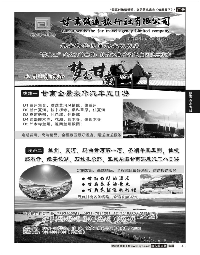 P43 西北地接--甘肃致远旅行社有限公司  陕西西北专线