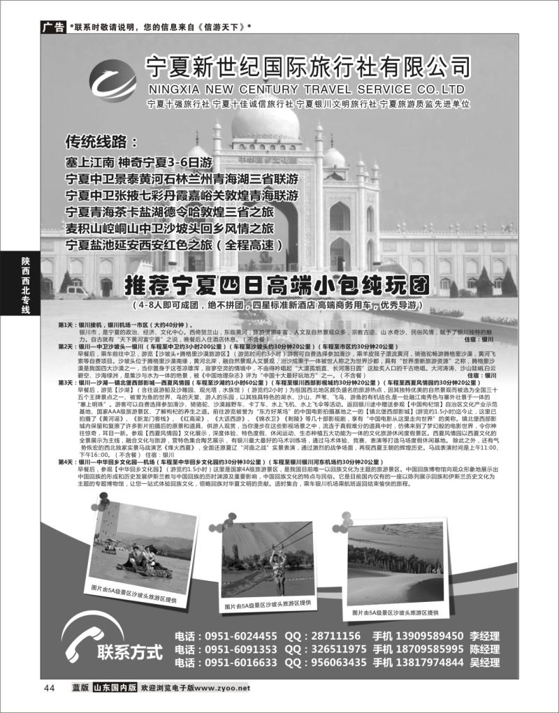 P44 宁夏新世纪国际旅行社  陕西西北专线