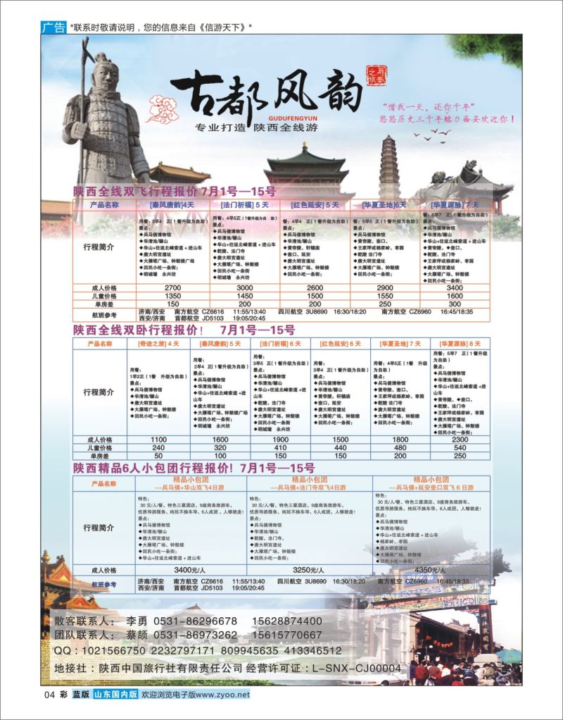 蓝彩4 古都风韵  陕西西北专线