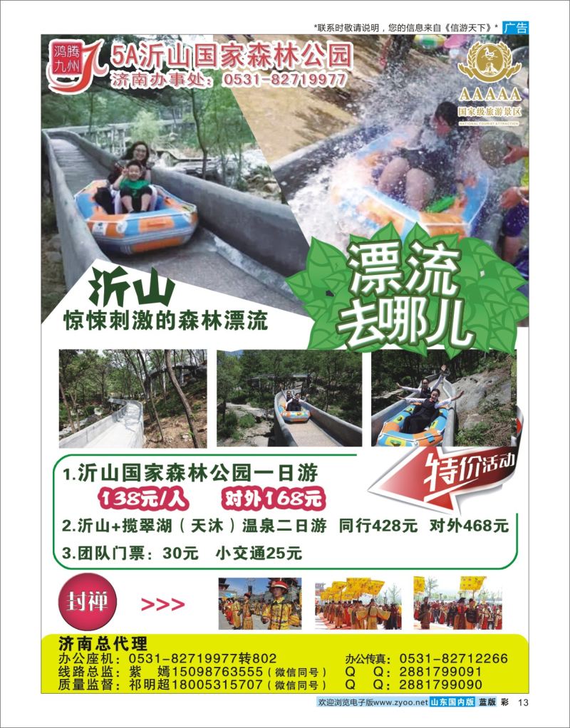 蓝彩13 鸿腾九州-沂山  省内专线