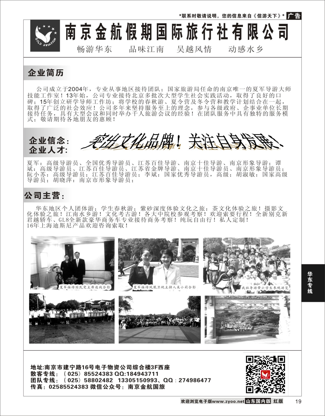 P19 南京金航假期国际旅行社  华东专线