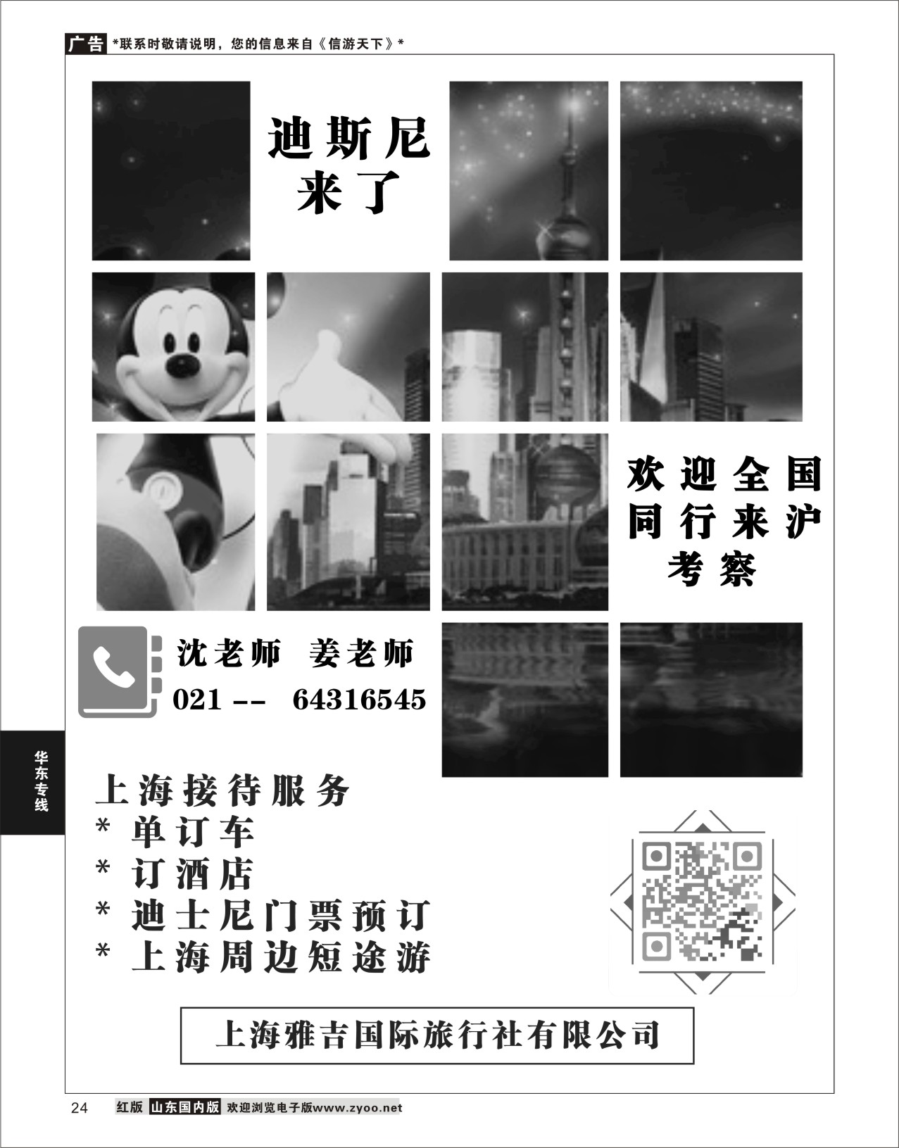P24 行家带你游上海迪士尼  华东专线