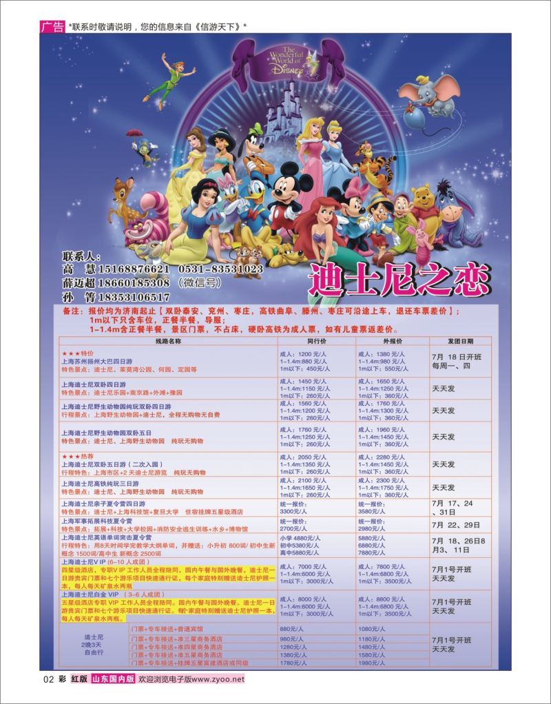 红彩2 迪士尼之恋  华东专线